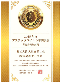 2017年大阪府工事実績No.1